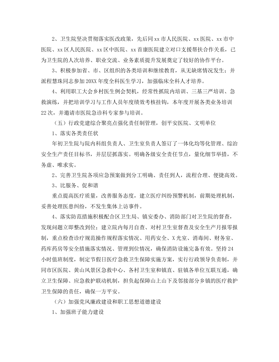 乡镇卫生院个人工作总结范例 _第3页