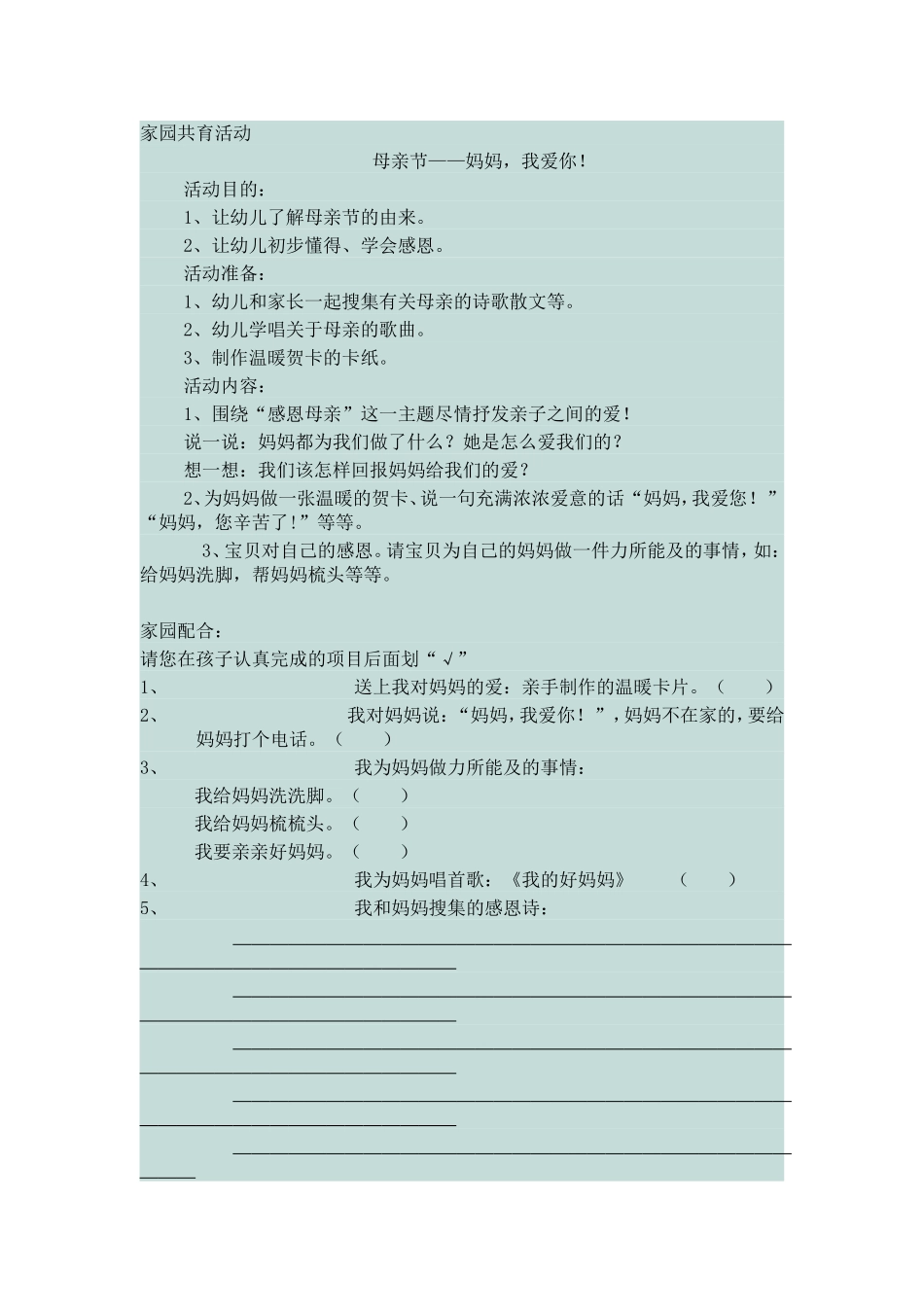 家园共育活动_第1页