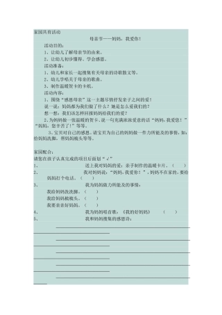 家园共育活动