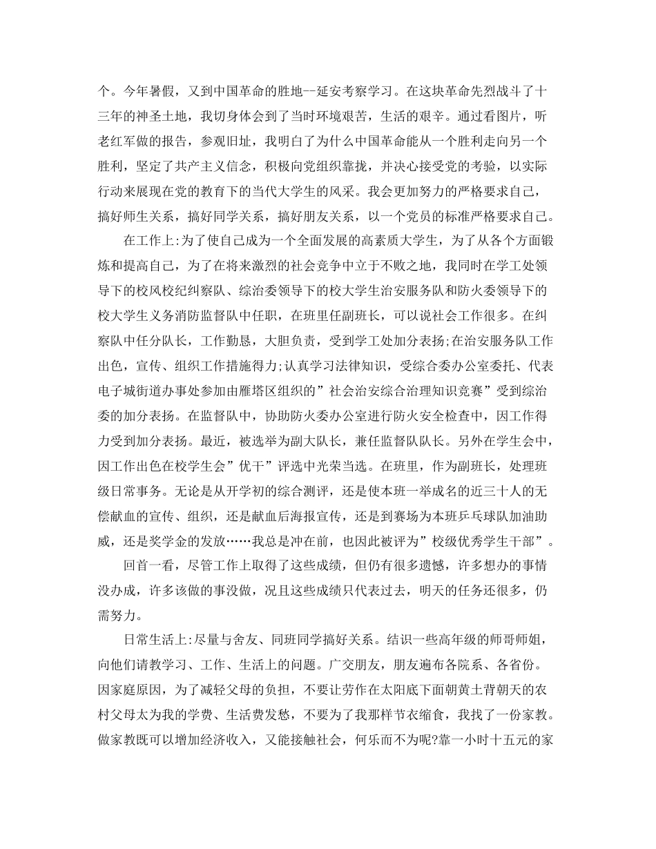 大一下学期个人学期总结模板 _第2页