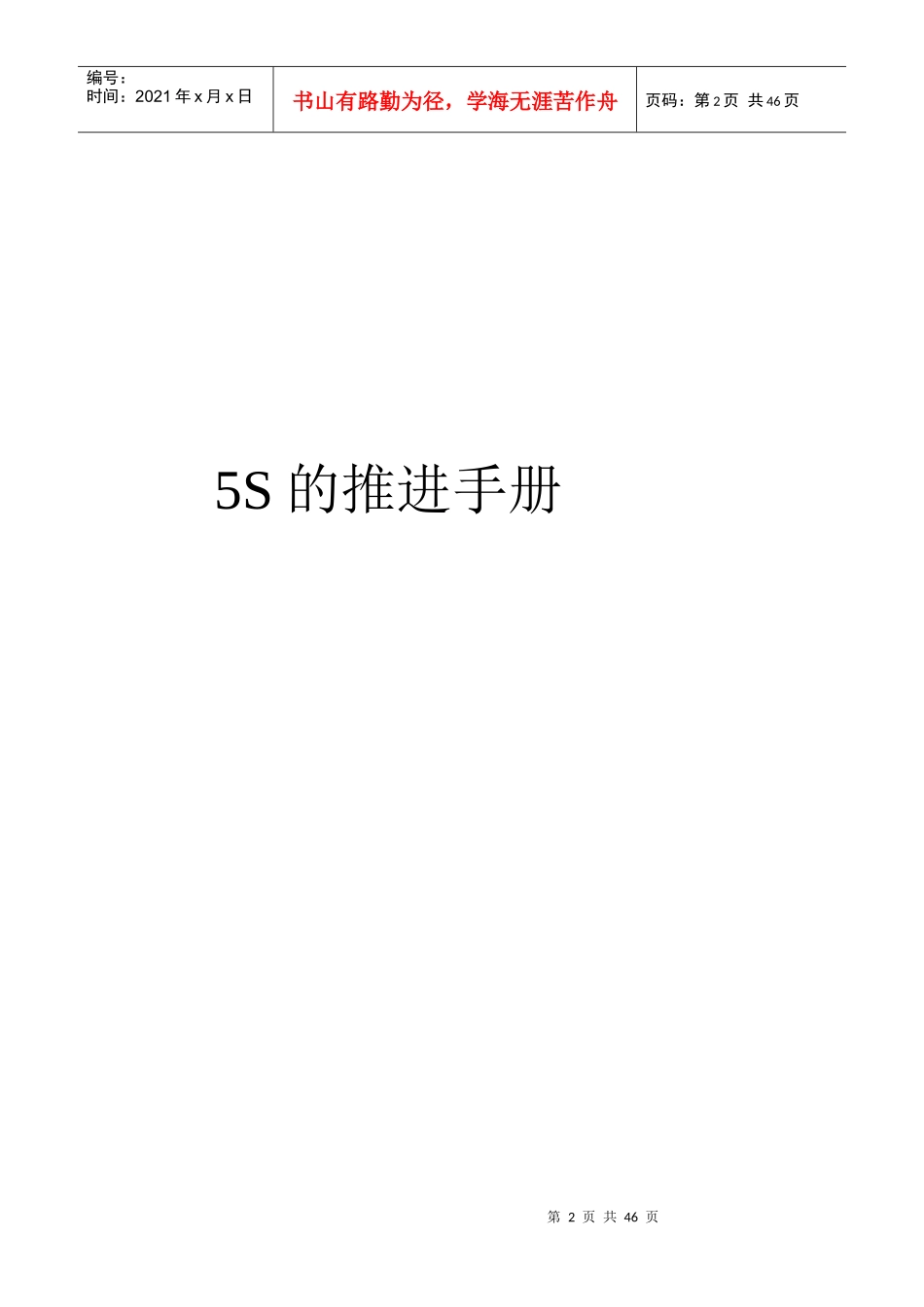 5S的推进手册_第1页