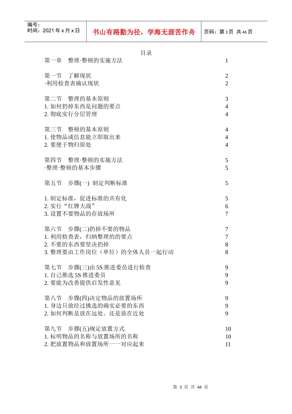 5S的推进手册_第2页