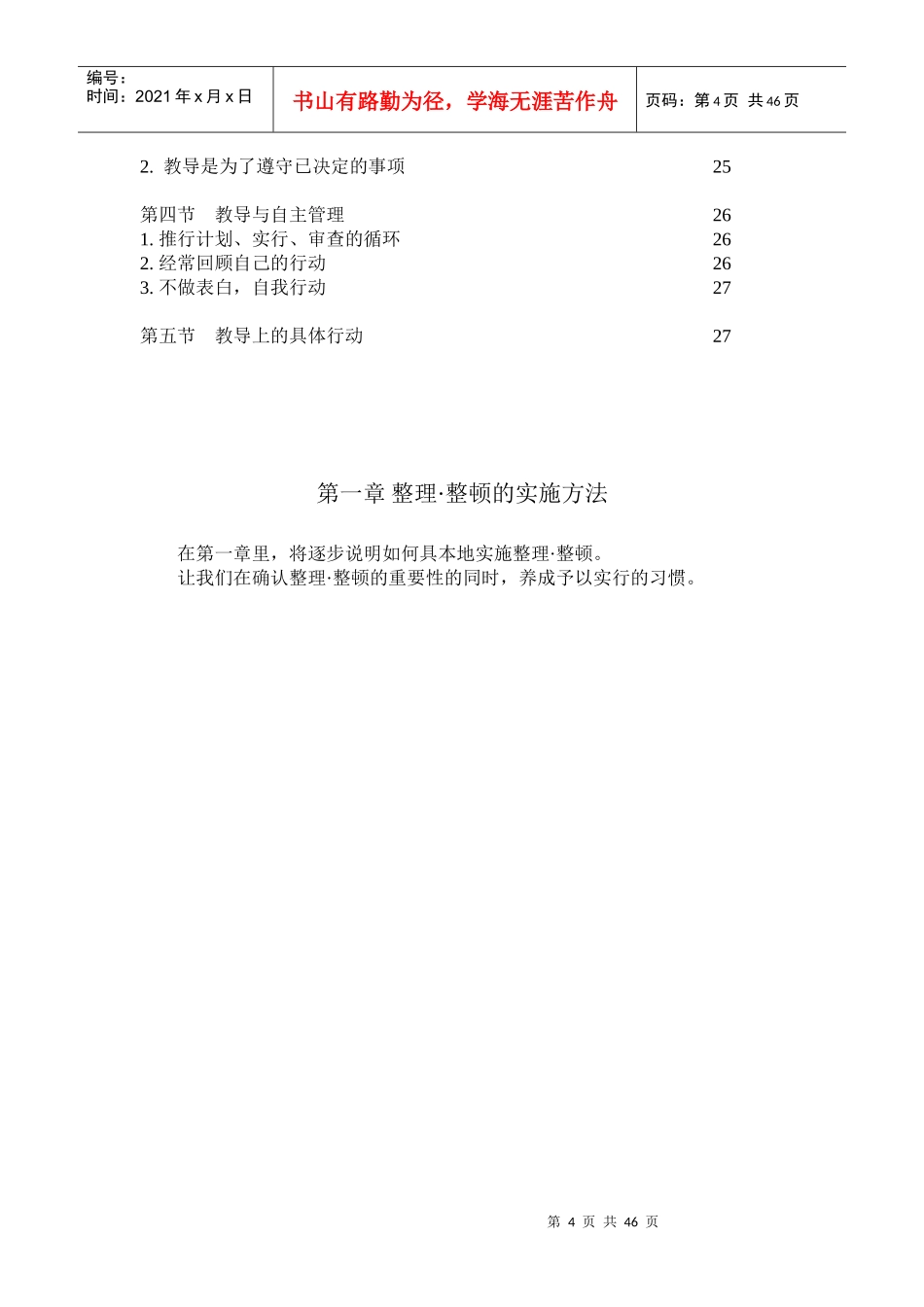 5S的推进手册_第3页