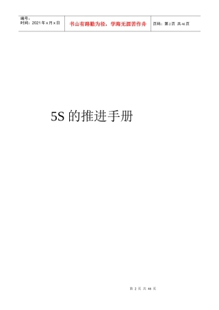 5S的推进手册