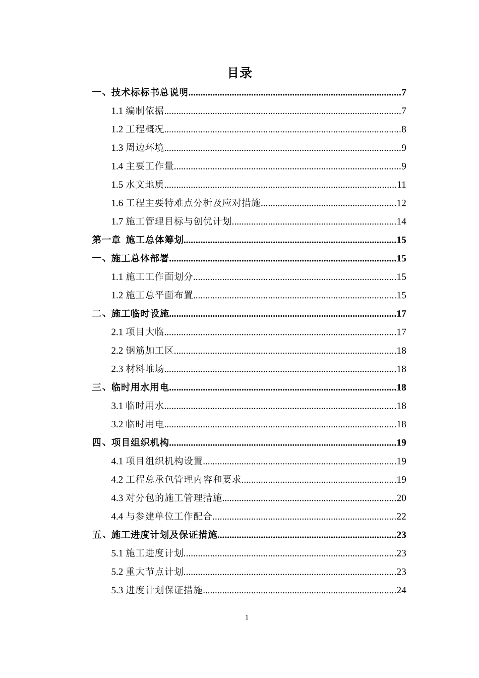 沈杜公路(杜行轮渡口-浦星公路)改建工程技术标_第1页