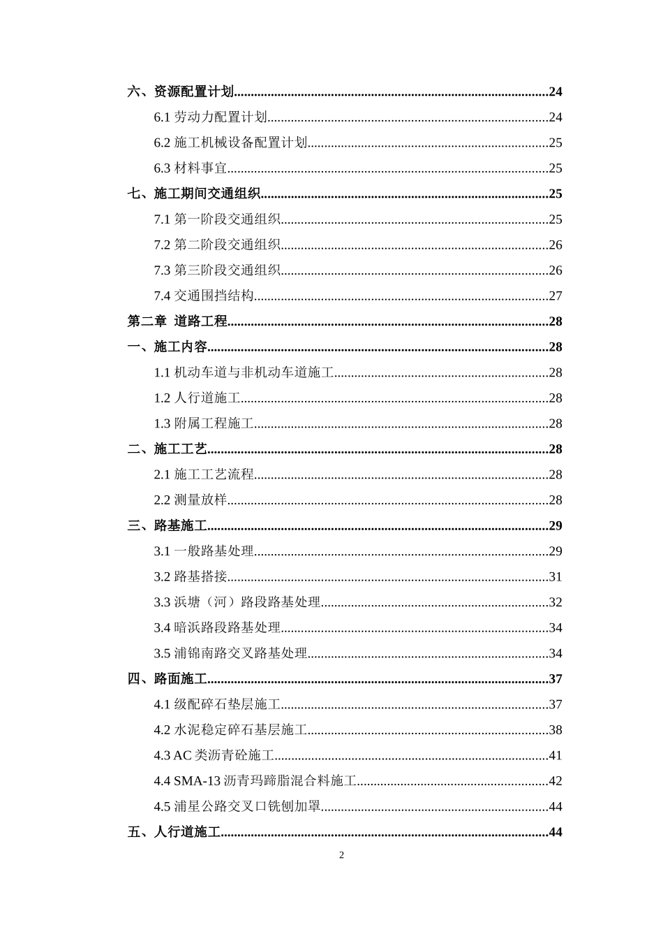 沈杜公路(杜行轮渡口-浦星公路)改建工程技术标_第2页