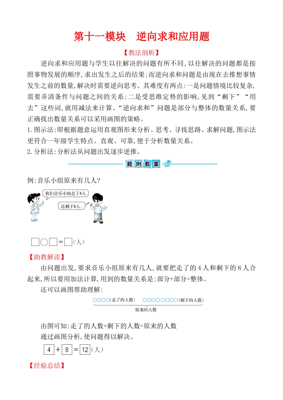 第十一模块　逆向求和应用题_第1页