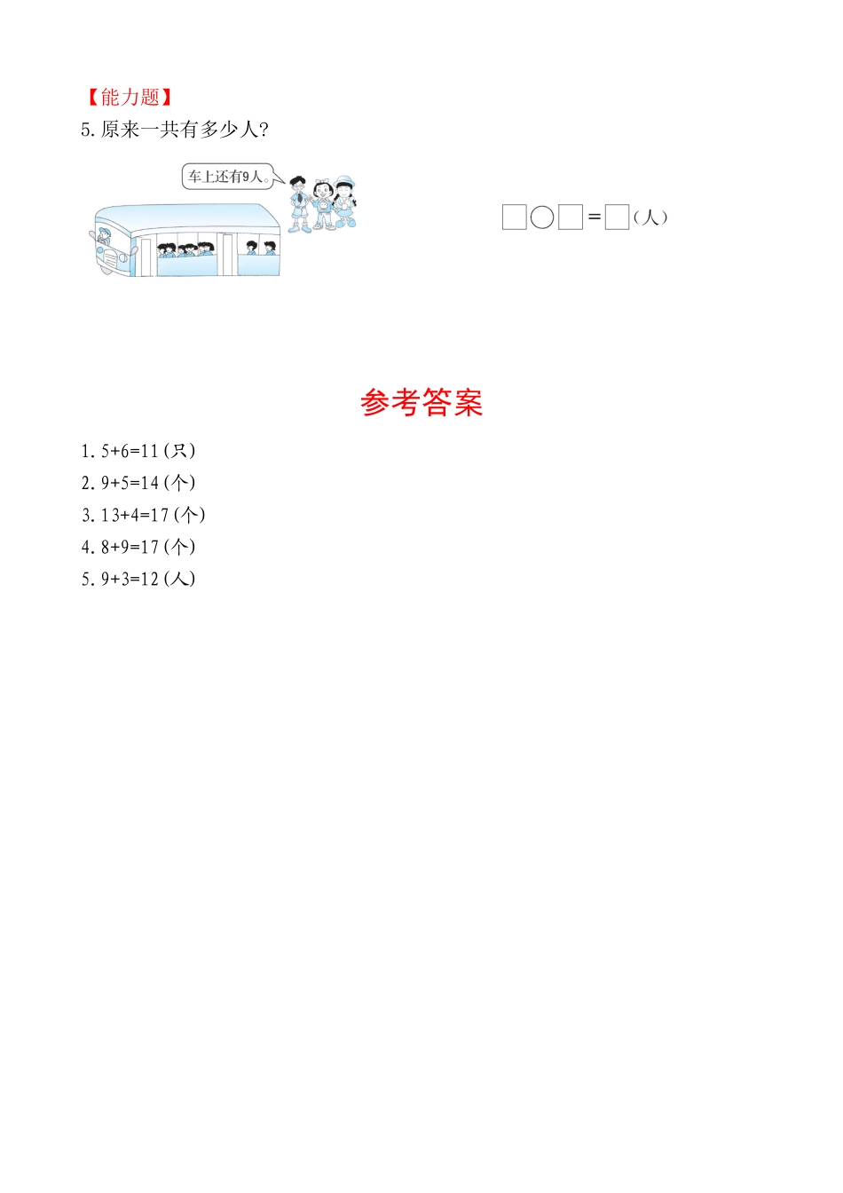 第十一模块　逆向求和应用题_第3页