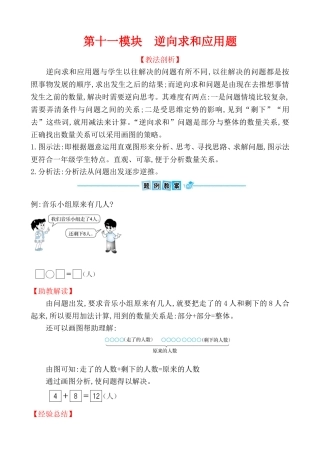 第十一模块　逆向求和应用题