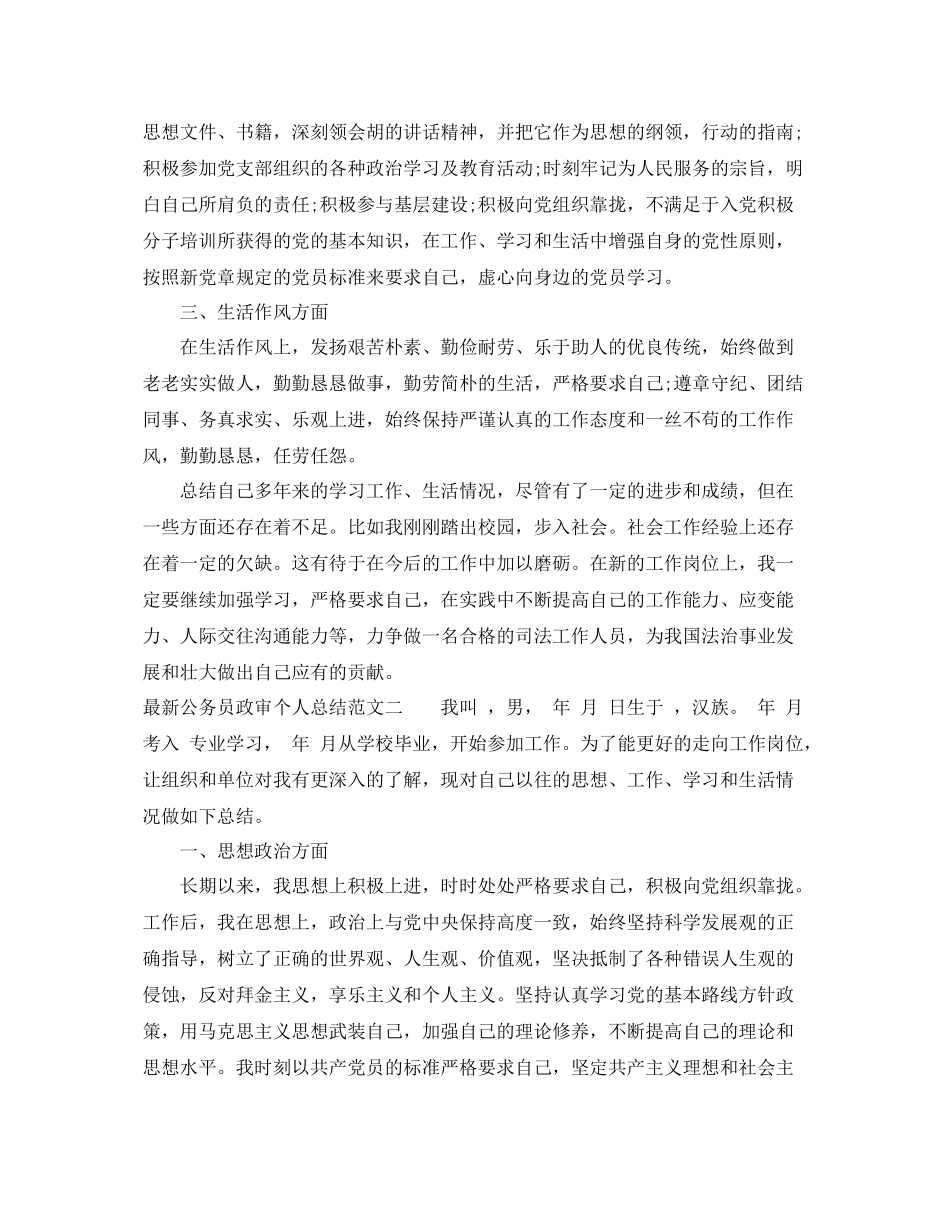 最新公务员政审个人总结 _第2页