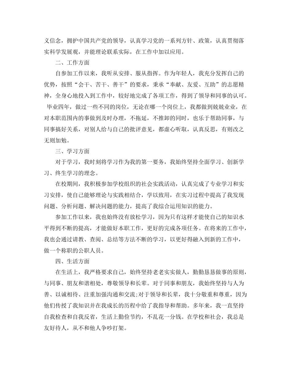 最新公务员政审个人总结 _第3页