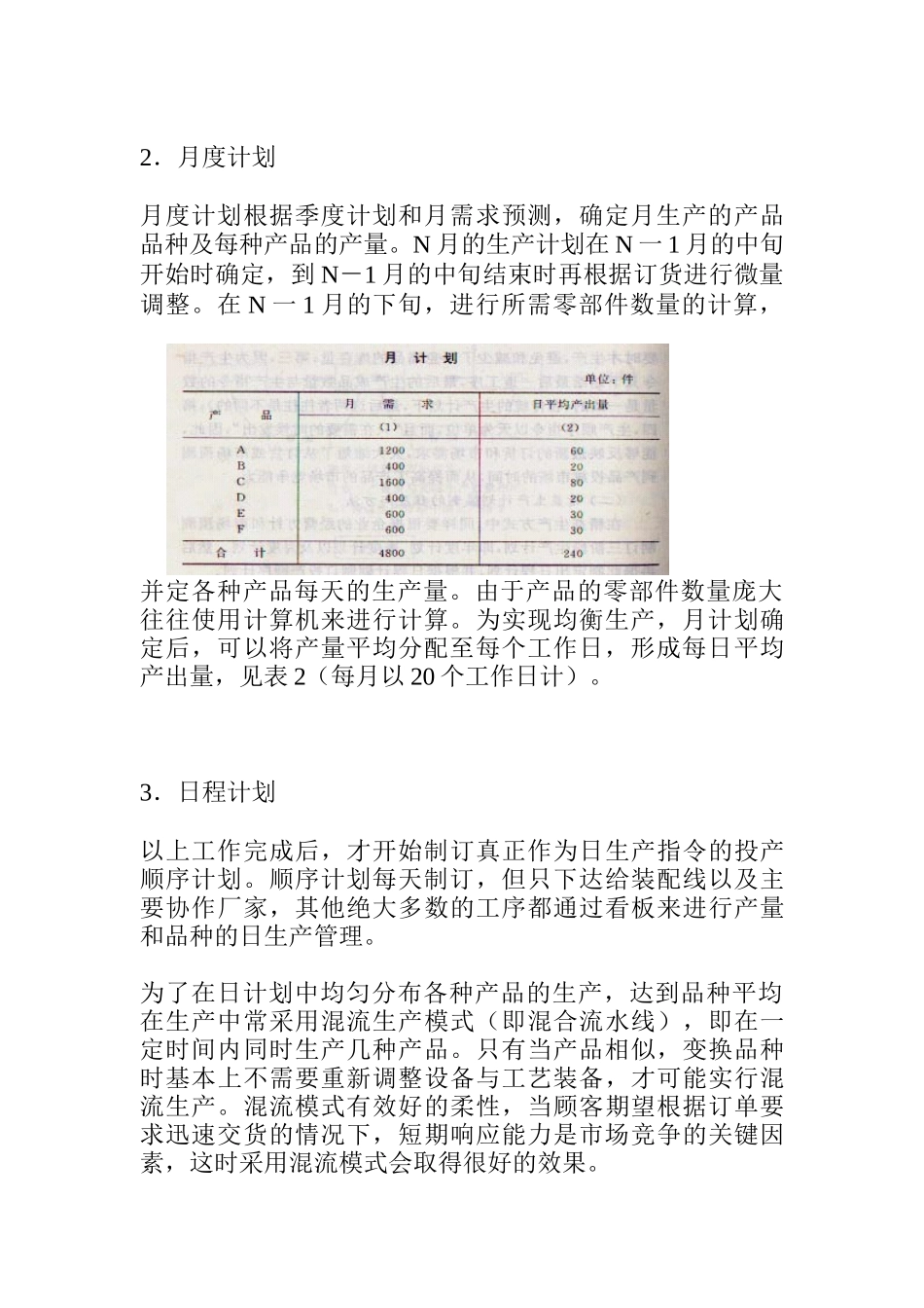 精益生产过程的管理（DOC 12页）_第3页