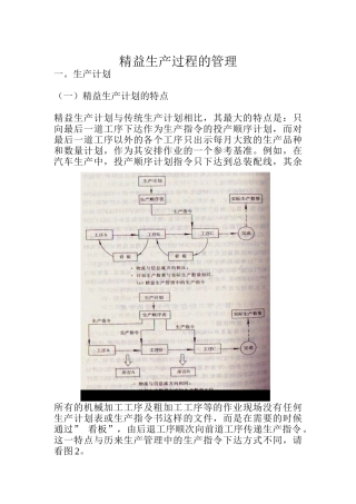 精益生产过程的管理（DOC 12页）
