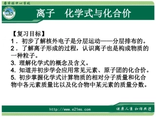 离子化学价和化合价