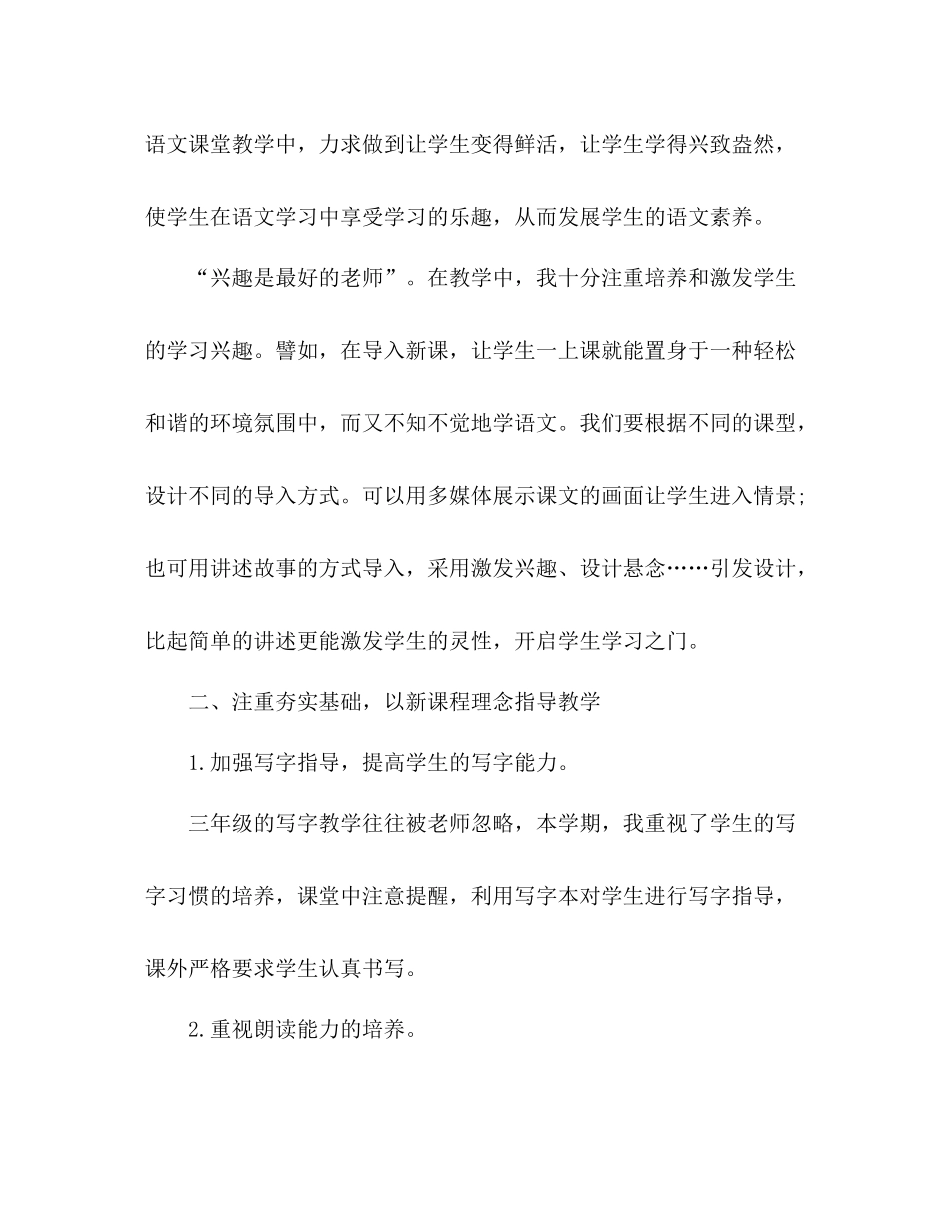 小学三年级教师年度考核表个人总结 _第2页