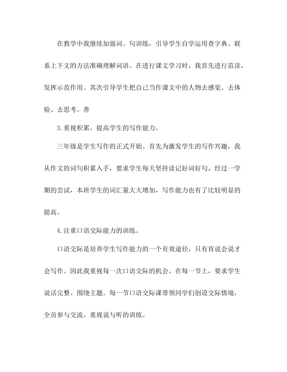 小学三年级教师年度考核表个人总结 _第3页