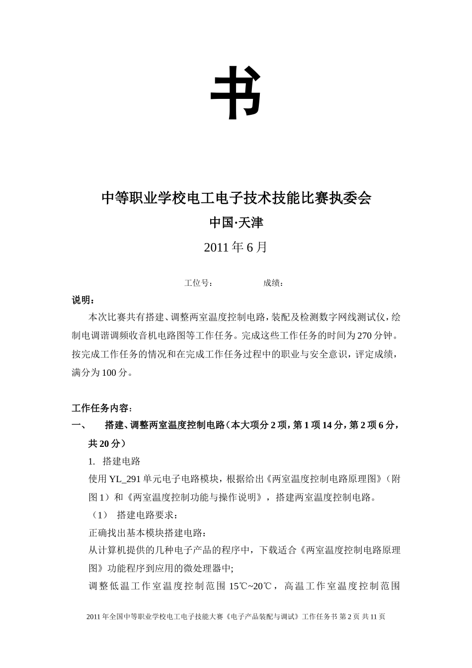 2011年全国电子装配与调试的试题_第2页