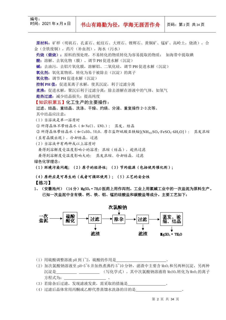 XXXX工艺流程及实验练习_第2页
