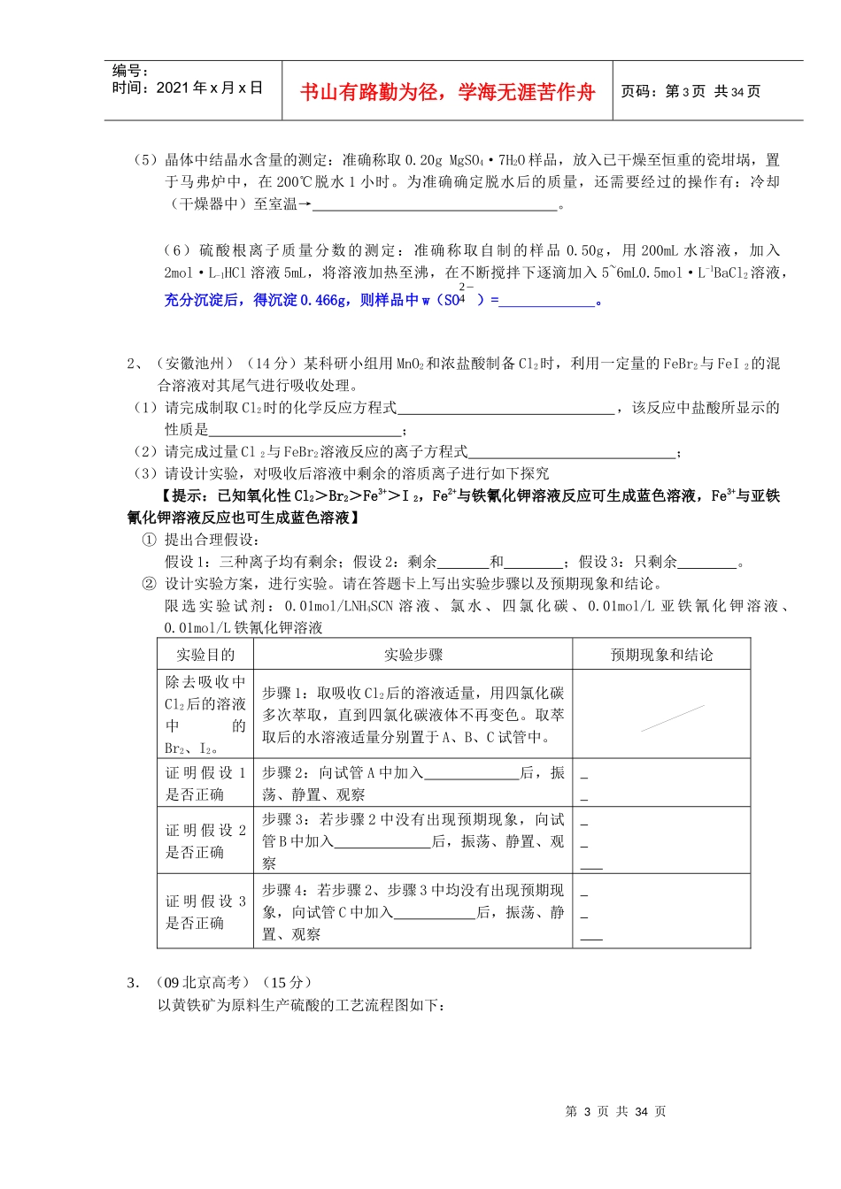 XXXX工艺流程及实验练习_第3页