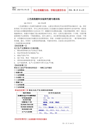 XXXX工艺流程及实验练习