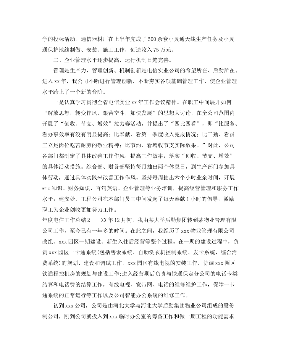 年度电信工作总结 _第2页