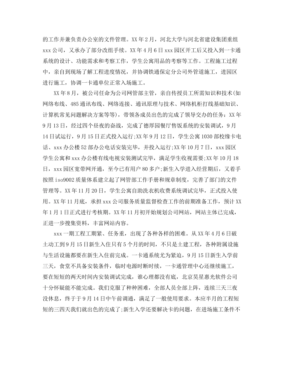 年度电信工作总结 _第3页