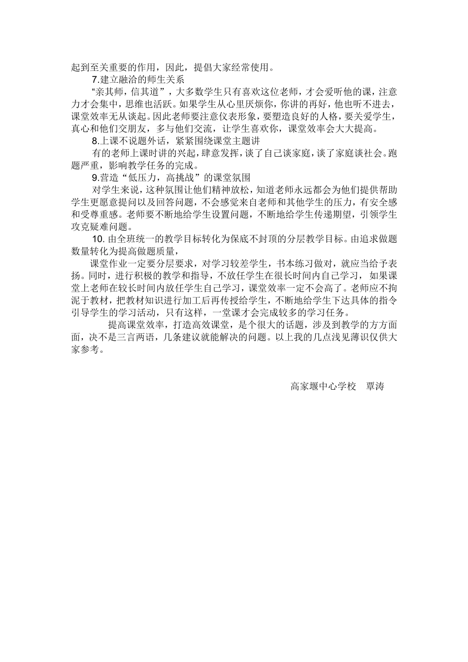 注重环节落实，提高数学课堂效率_第2页