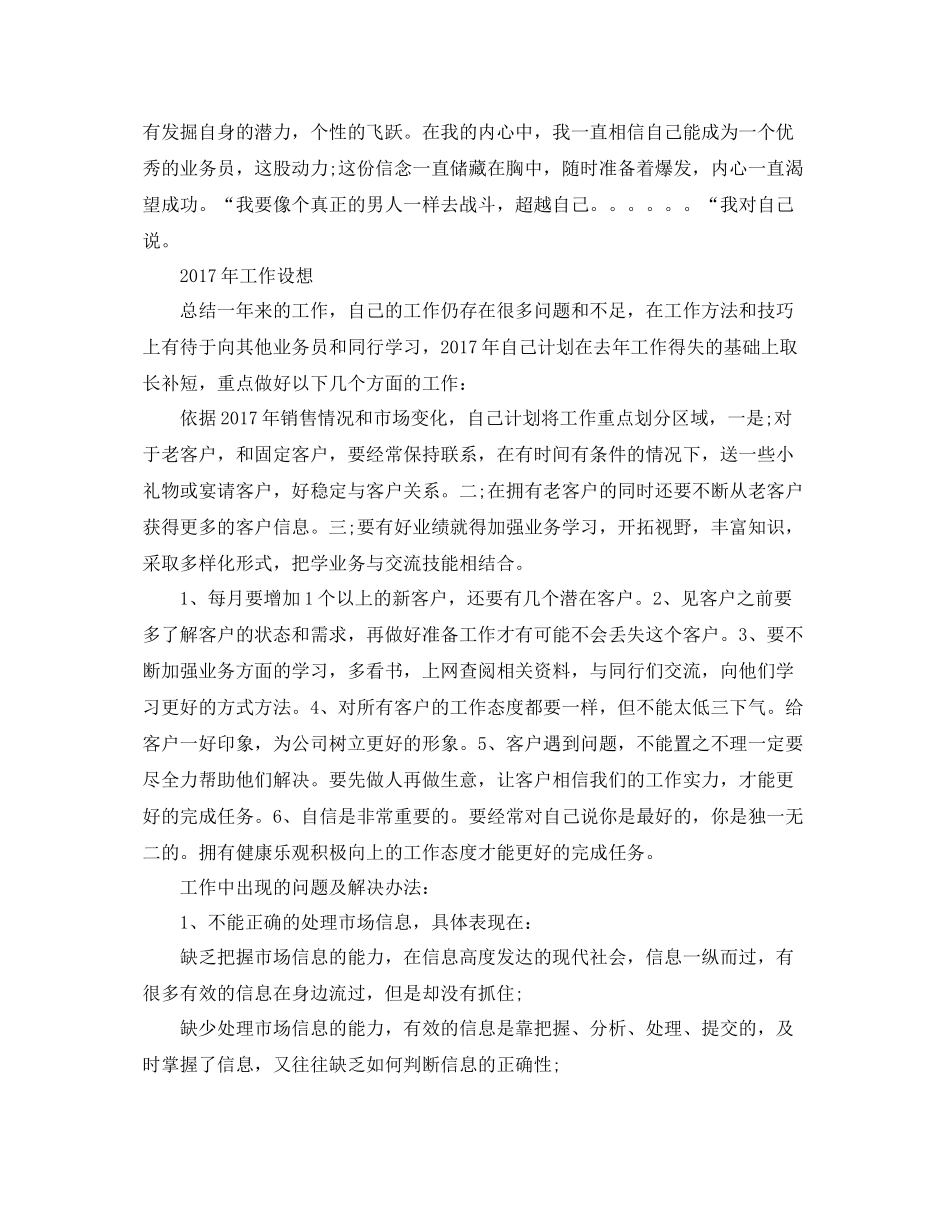 业务员年终个人工作总结范例参考 _第2页