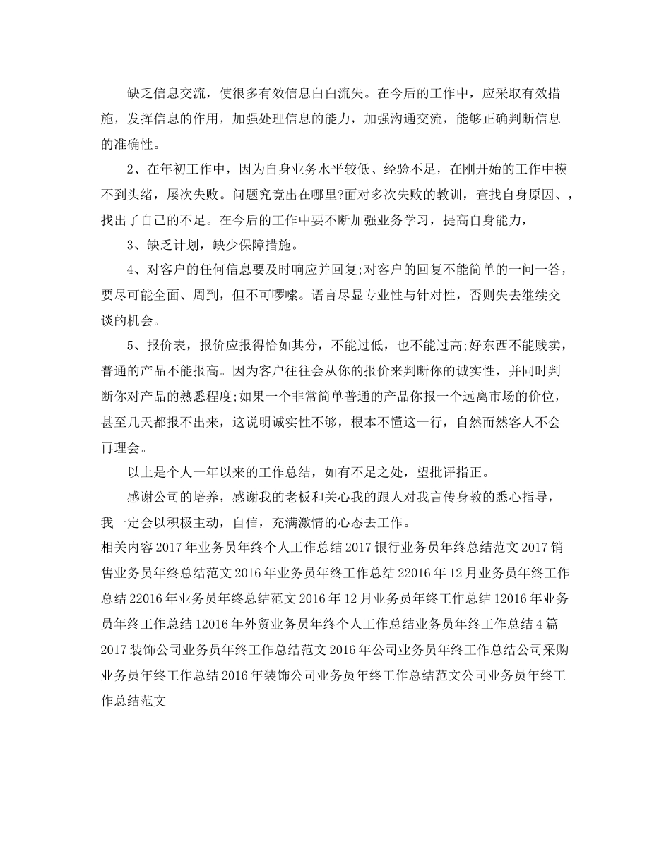 业务员年终个人工作总结范例参考 _第3页
