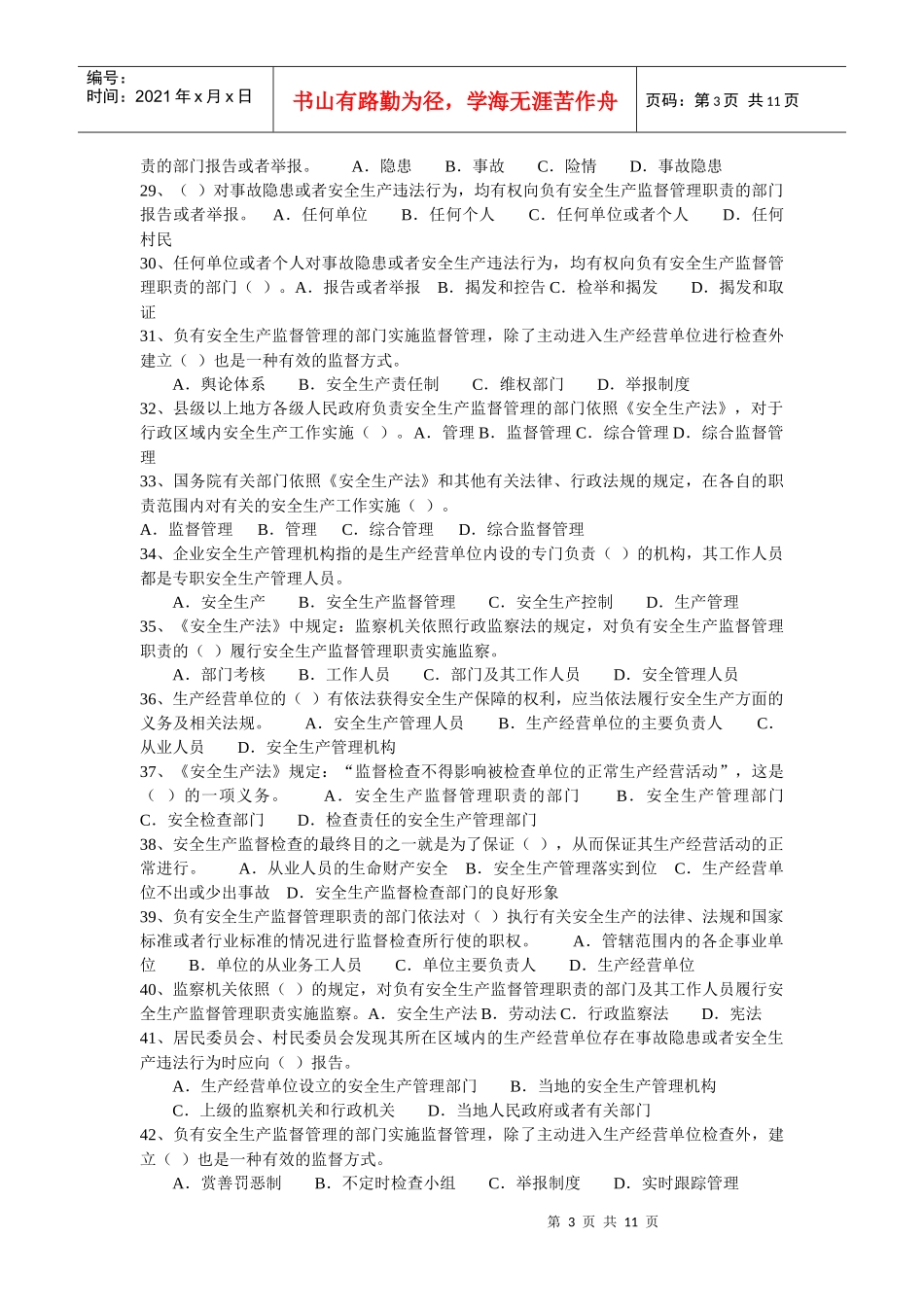 《安全生产法》试题7_第3页