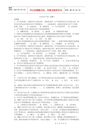 《安全生产法》试题7