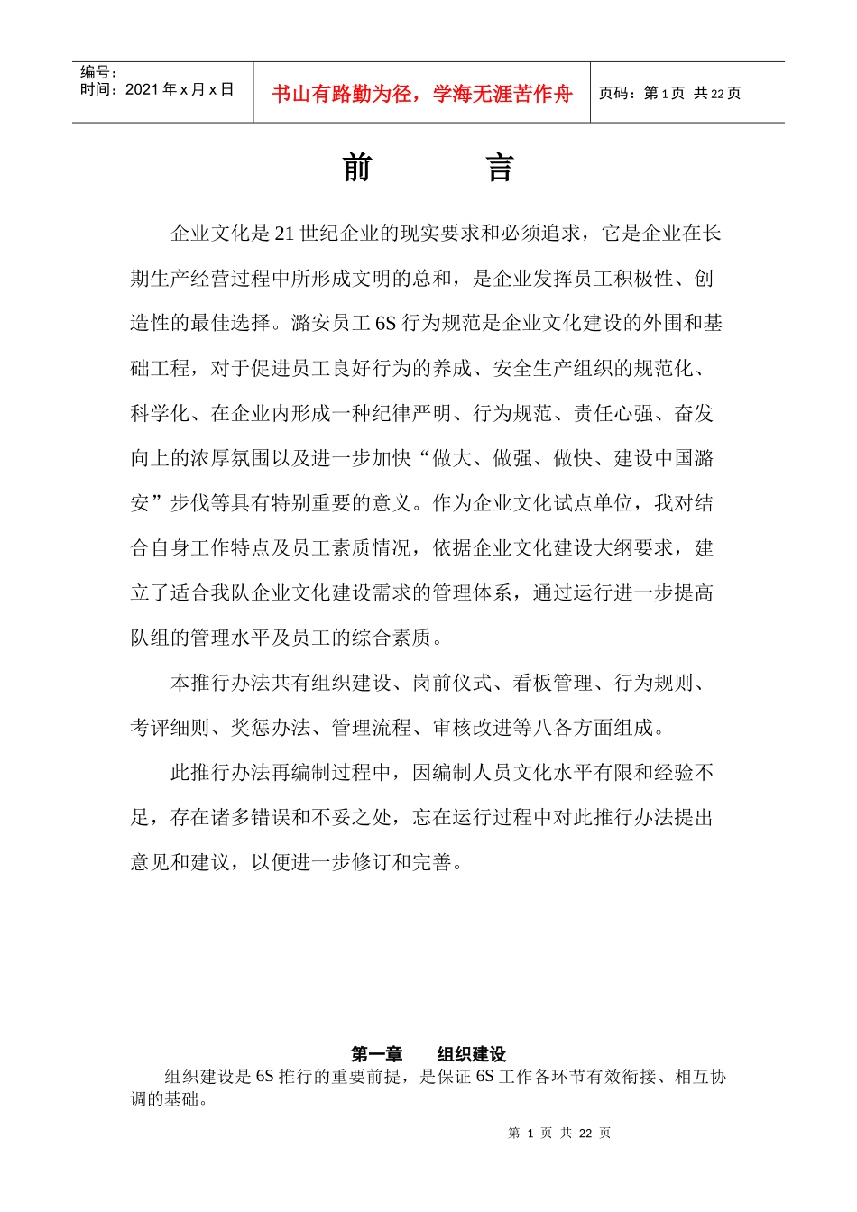 6S推行办法_第1页