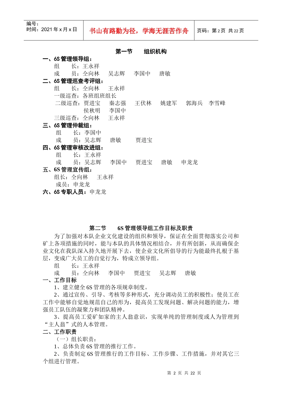 6S推行办法_第2页