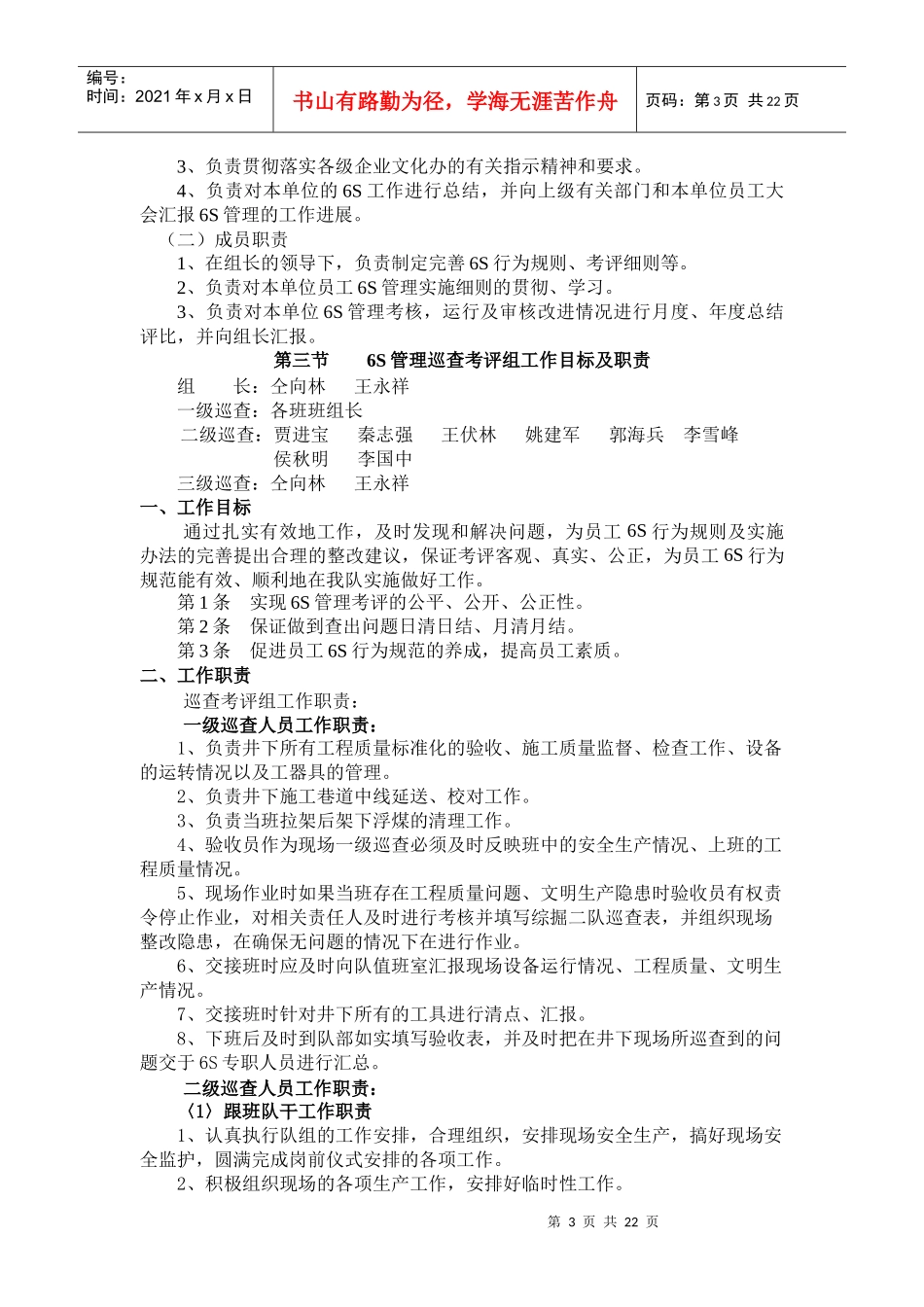 6S推行办法_第3页