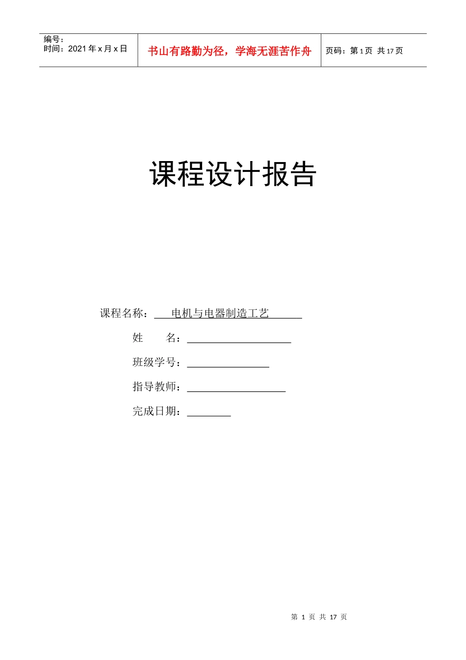 电机工艺课设_第1页