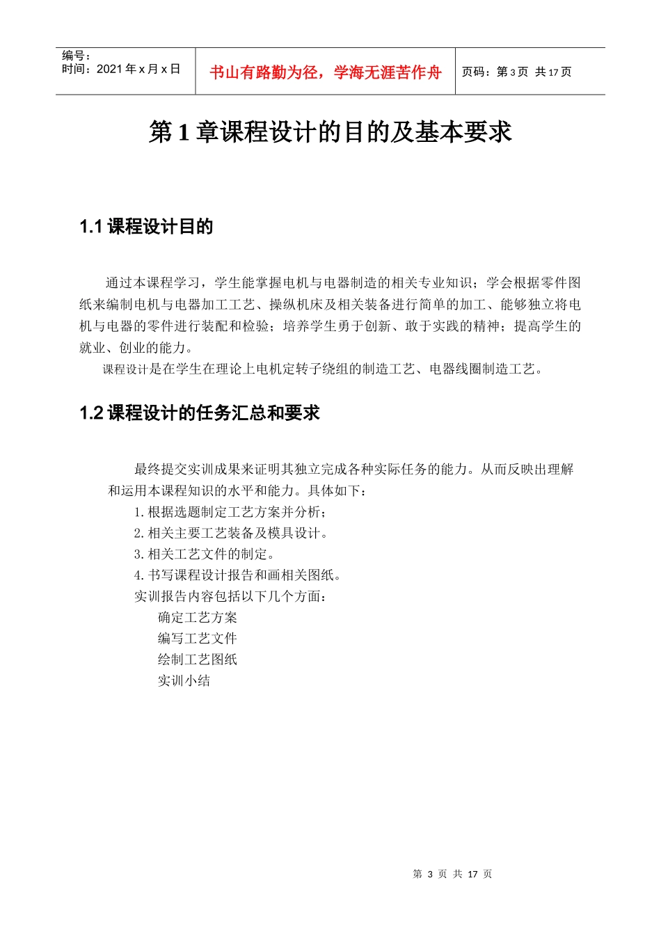 电机工艺课设_第3页