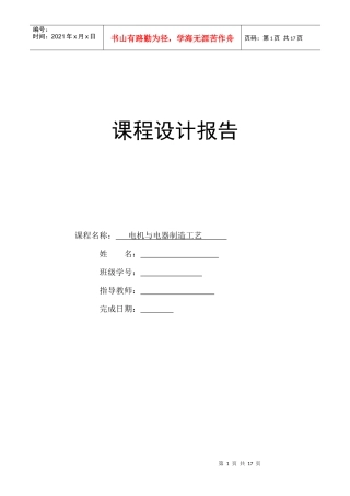 电机工艺课设