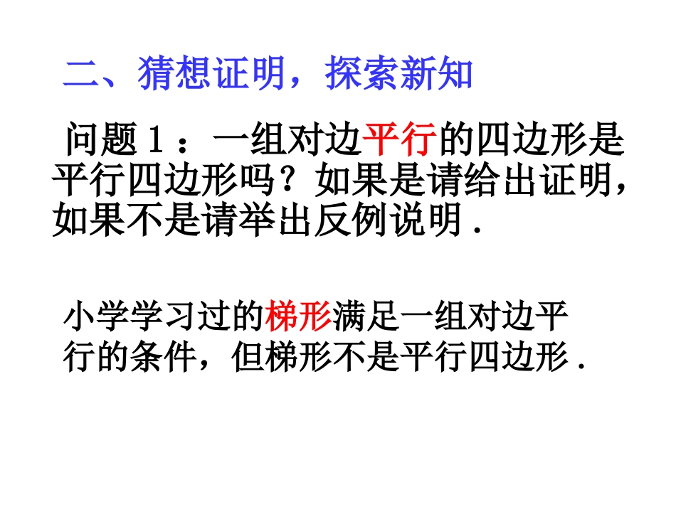 2014年新人教版八年级数学下1812平行四边形的判定（第2课时）课件_第3页
