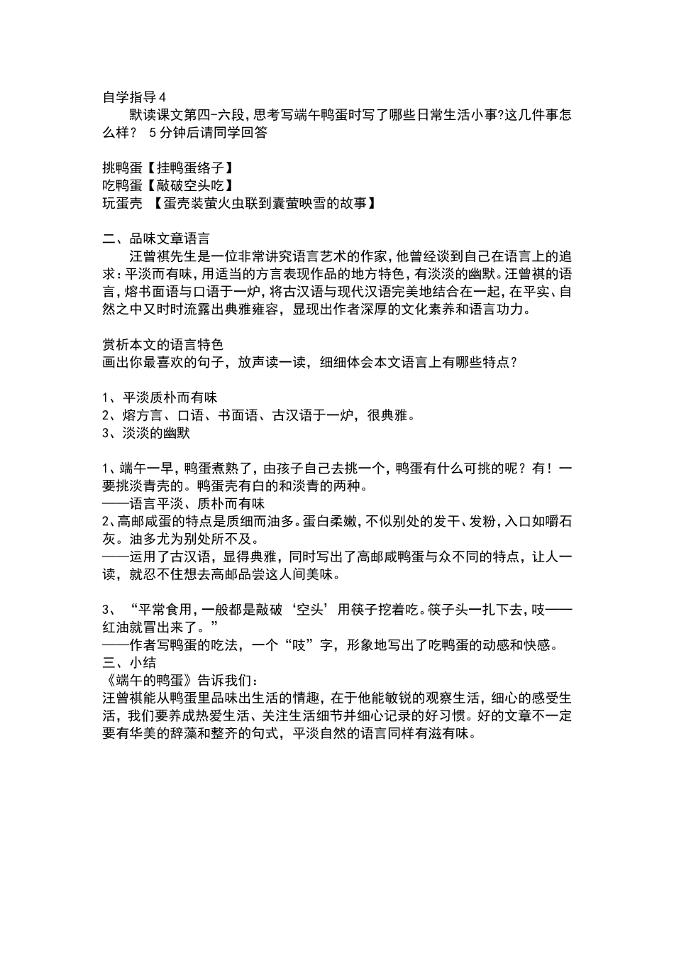 端午的鸭蛋Convertor_第2页