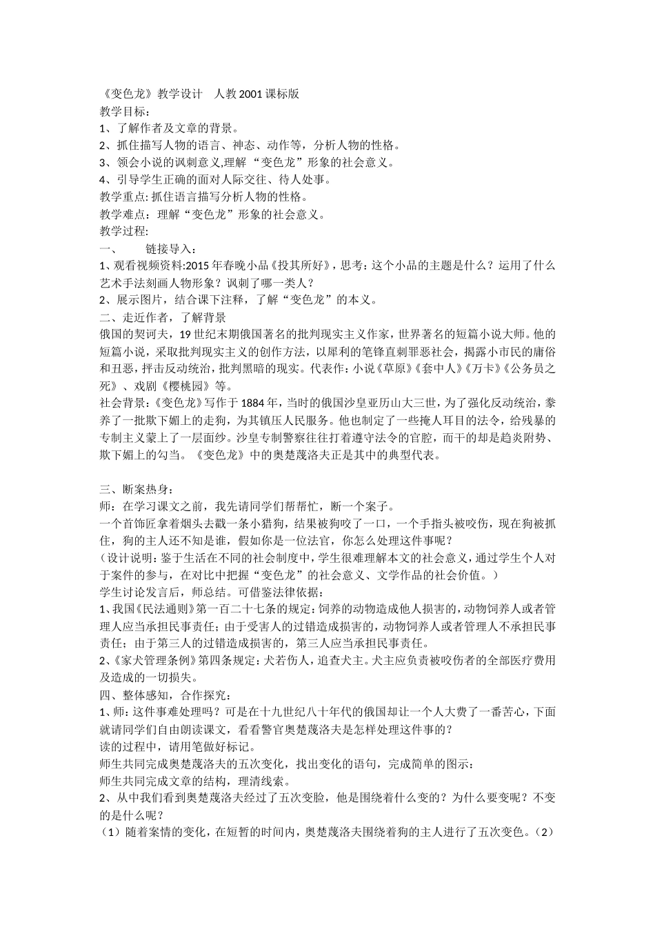 变色龙 (2)_第1页