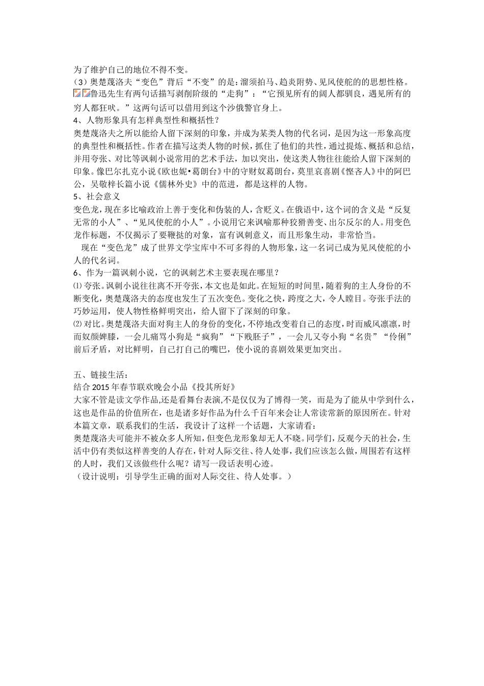 变色龙 (2)_第2页