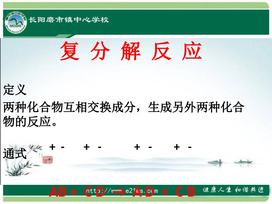 -复分解反应发生的条件_第2页