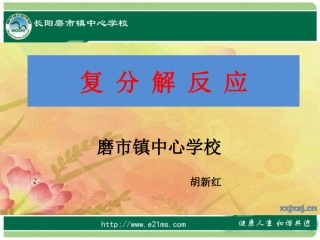 -复分解反应发生的条件