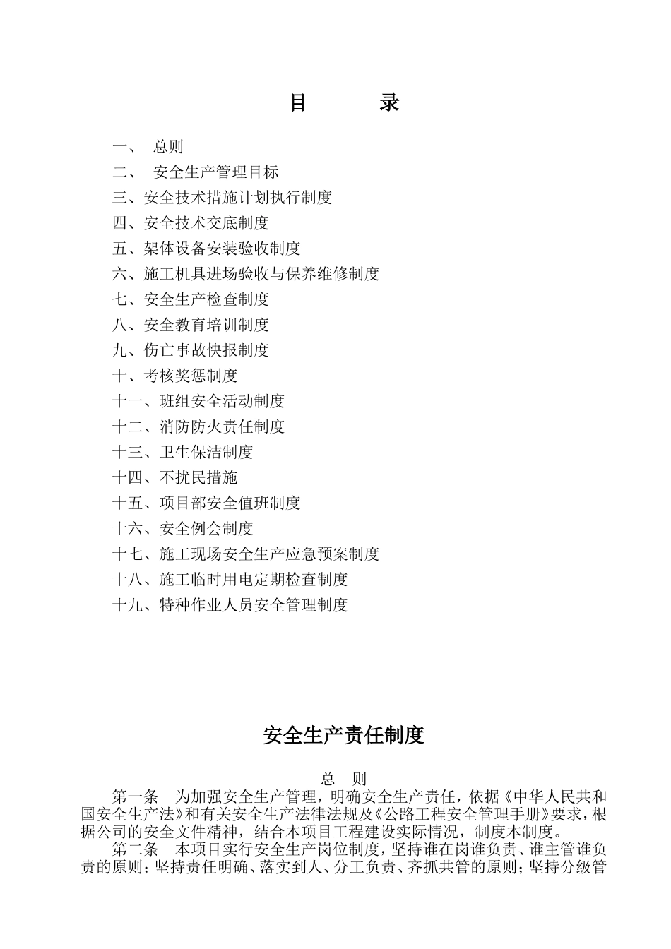 项目安全生产管理制度(DOC33页)_第3页