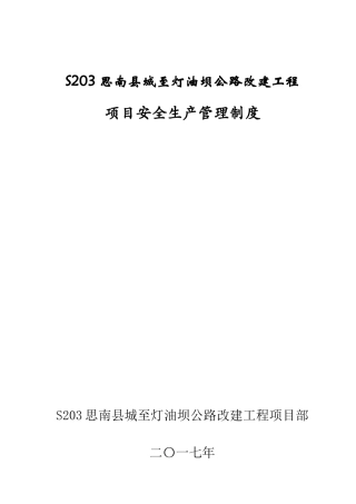 项目安全生产管理制度(DOC33页)