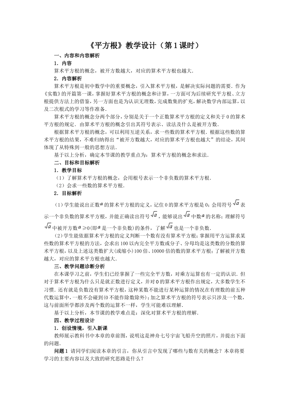 平方根教学设计_第1页