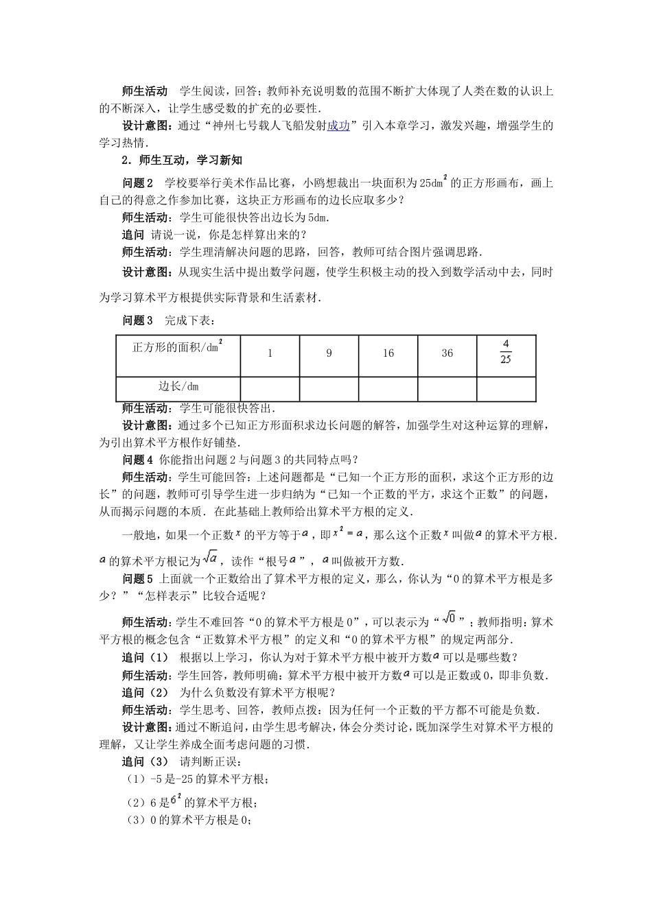平方根教学设计_第2页