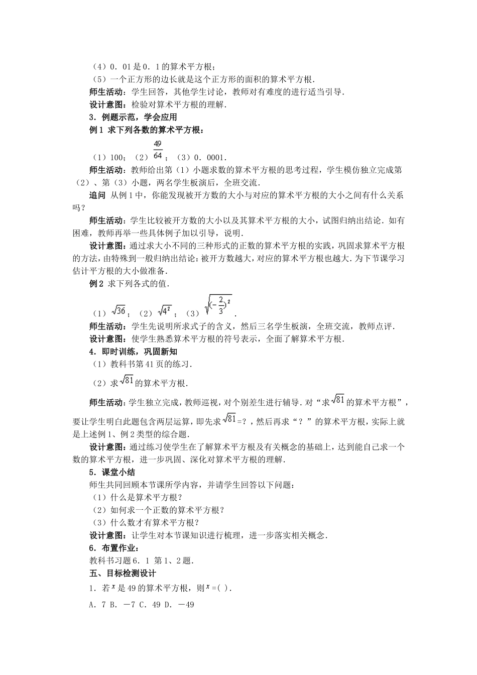 平方根教学设计_第3页
