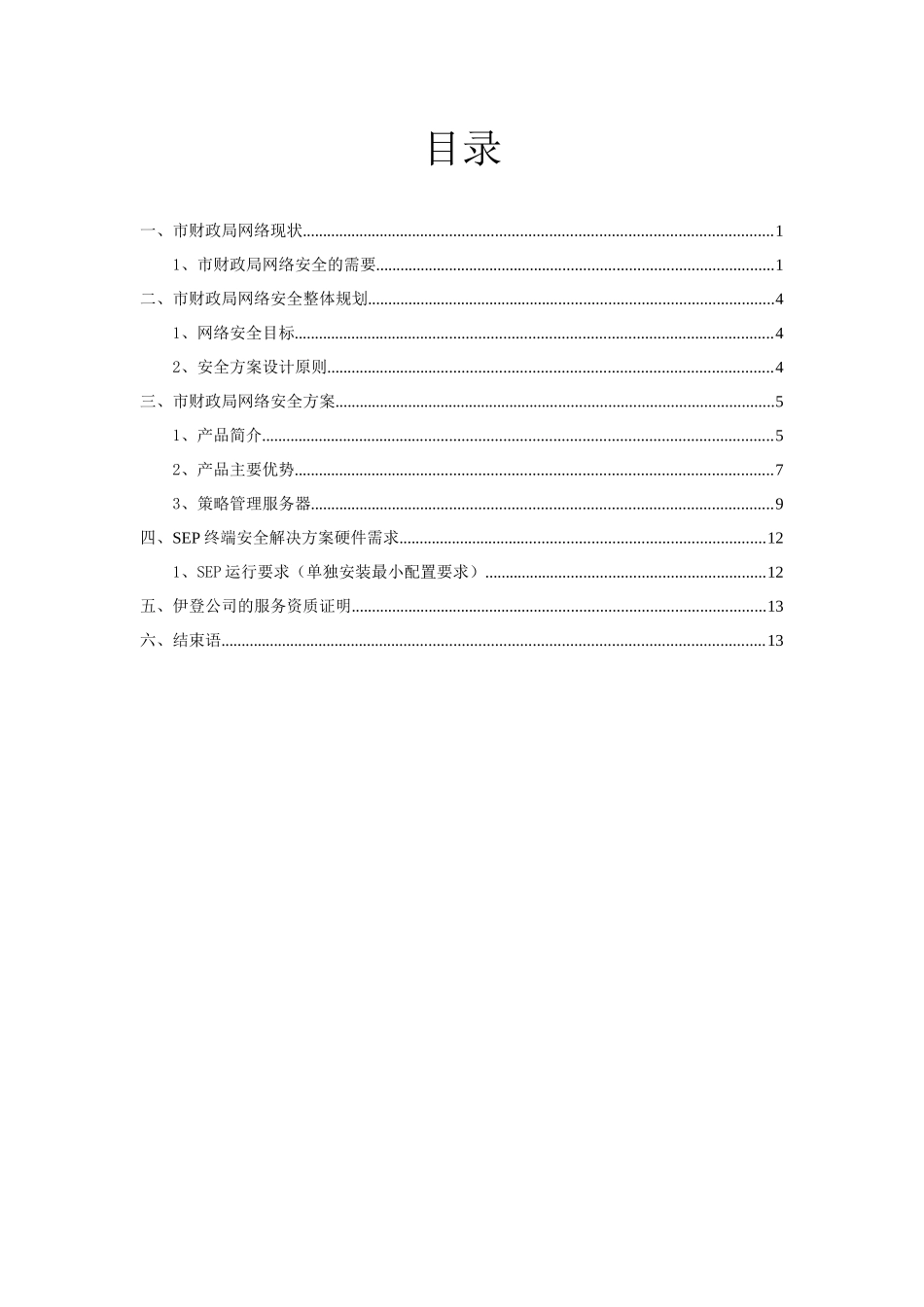 市财政局安全解决方案_第2页