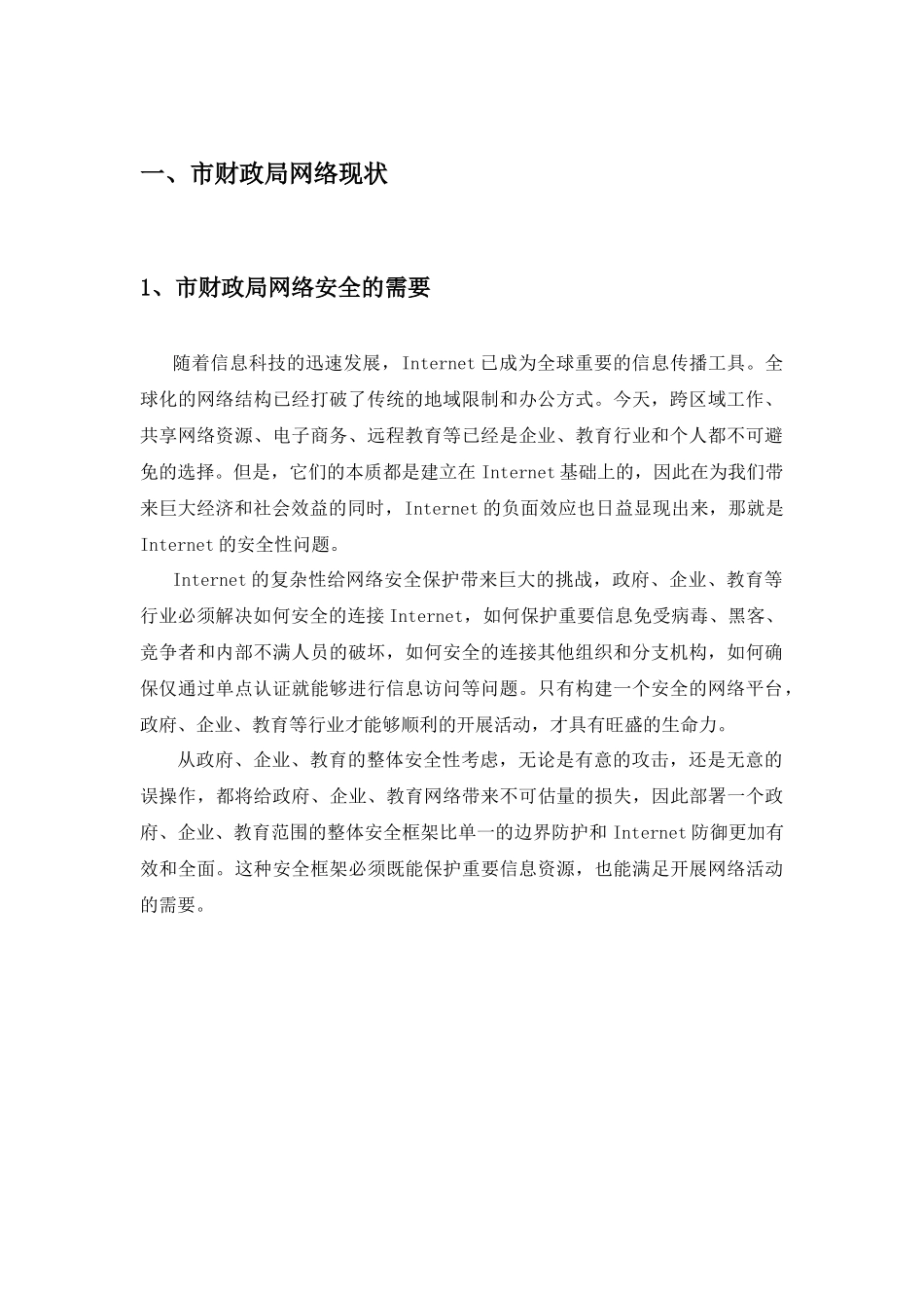 市财政局安全解决方案_第3页